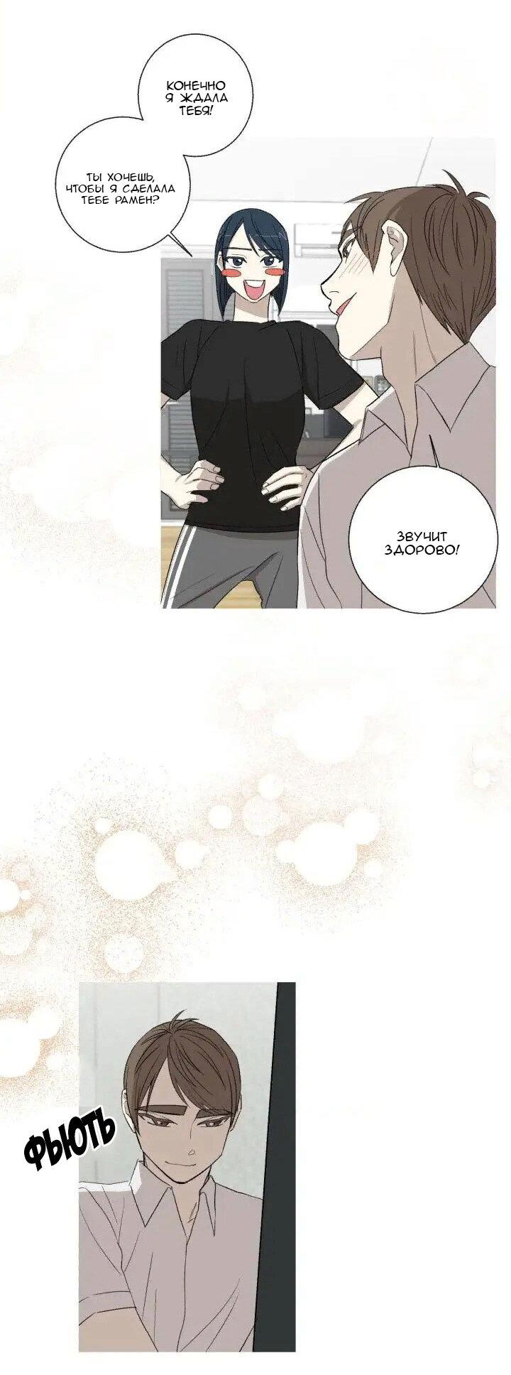 Манга Муженек-кролик - Глава 12 Страница 24