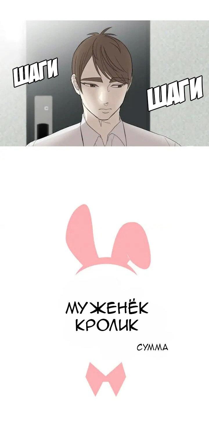 Манга Муженек-кролик - Глава 12 Страница 7
