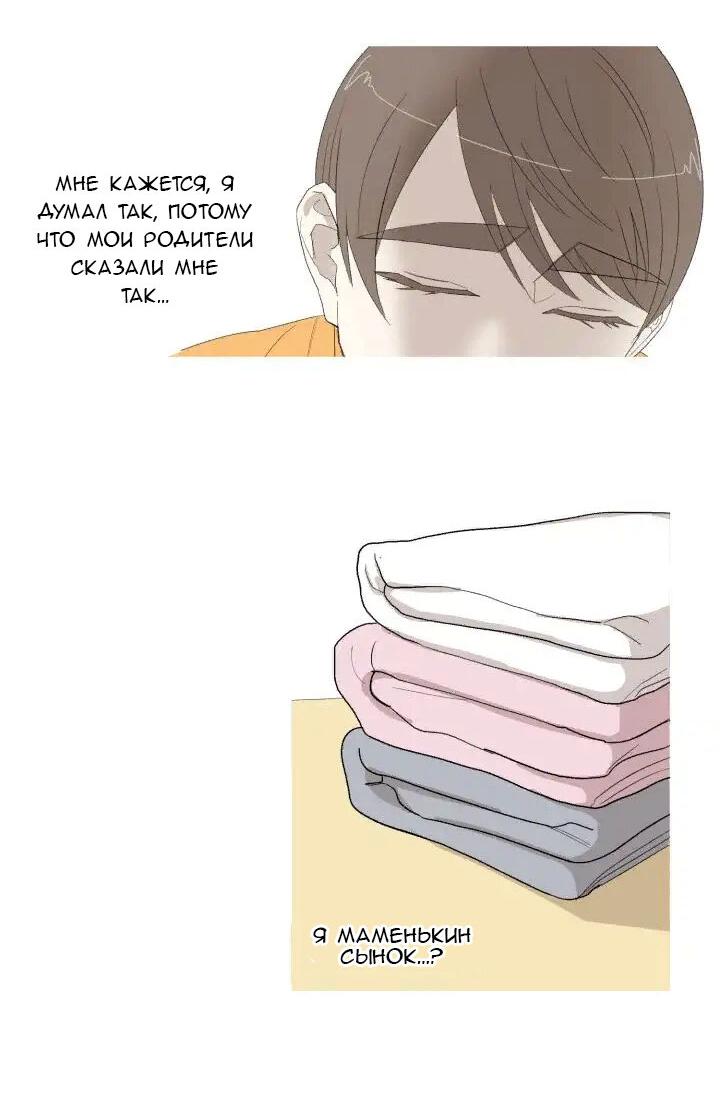 Манга Муженек-кролик - Глава 11 Страница 21