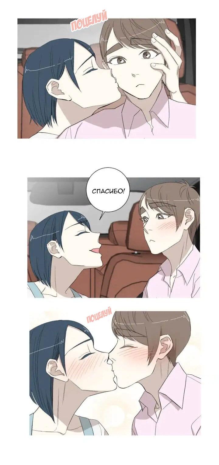 Манга Муженек-кролик - Глава 11 Страница 8