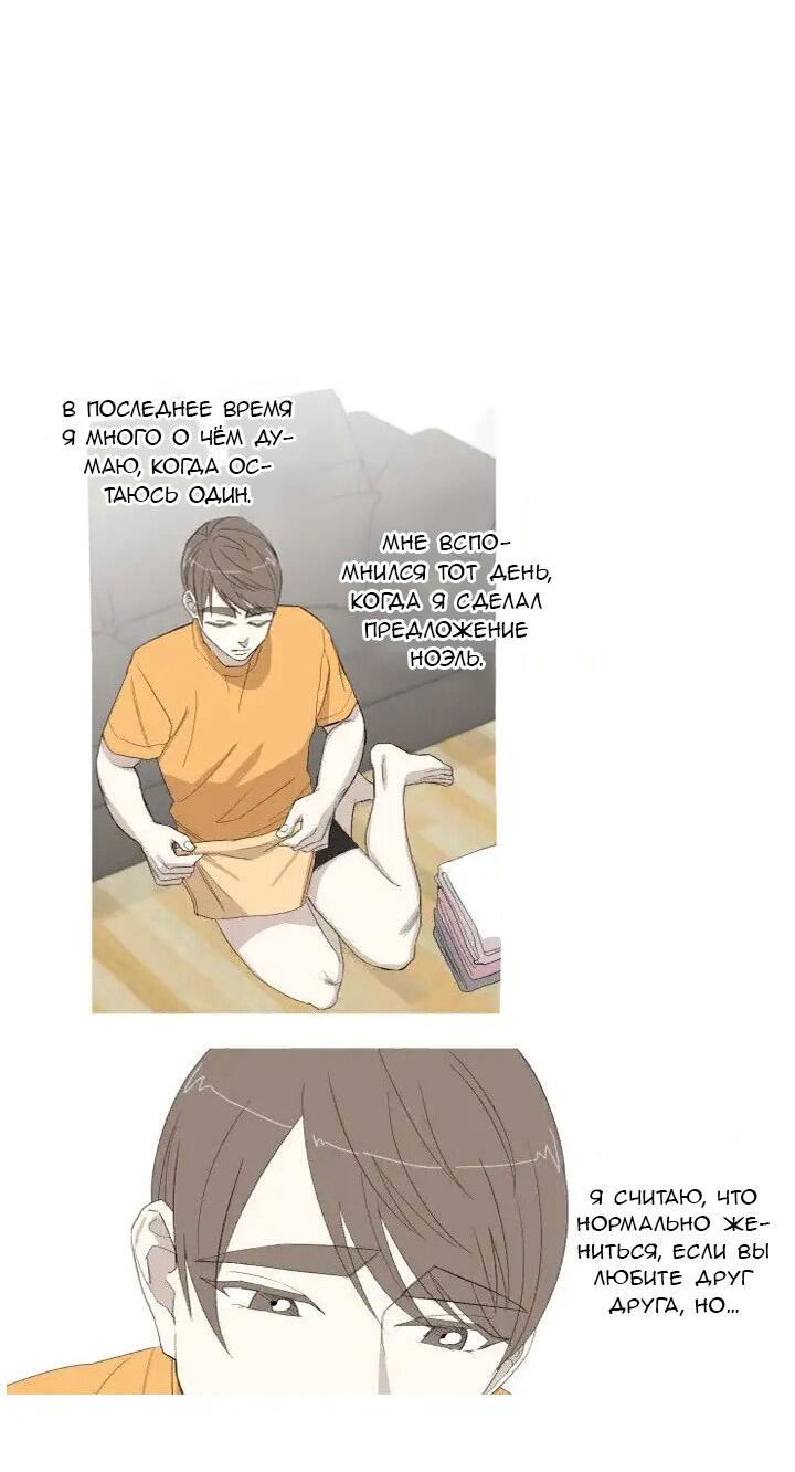 Манга Муженек-кролик - Глава 11 Страница 20