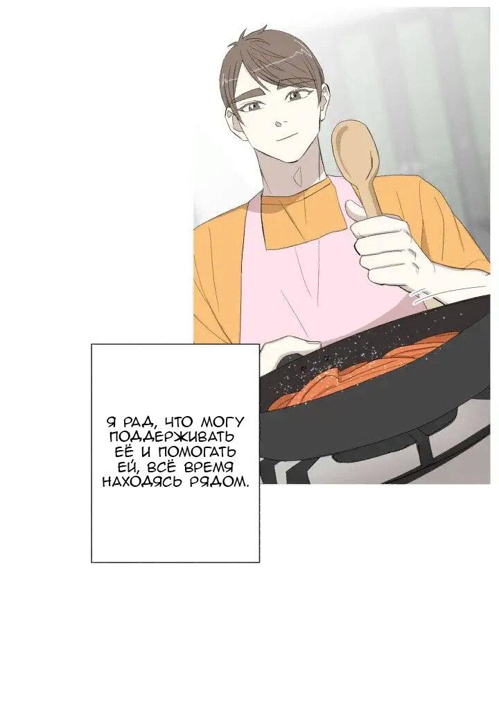 Манга Муженек-кролик - Глава 11 Страница 14