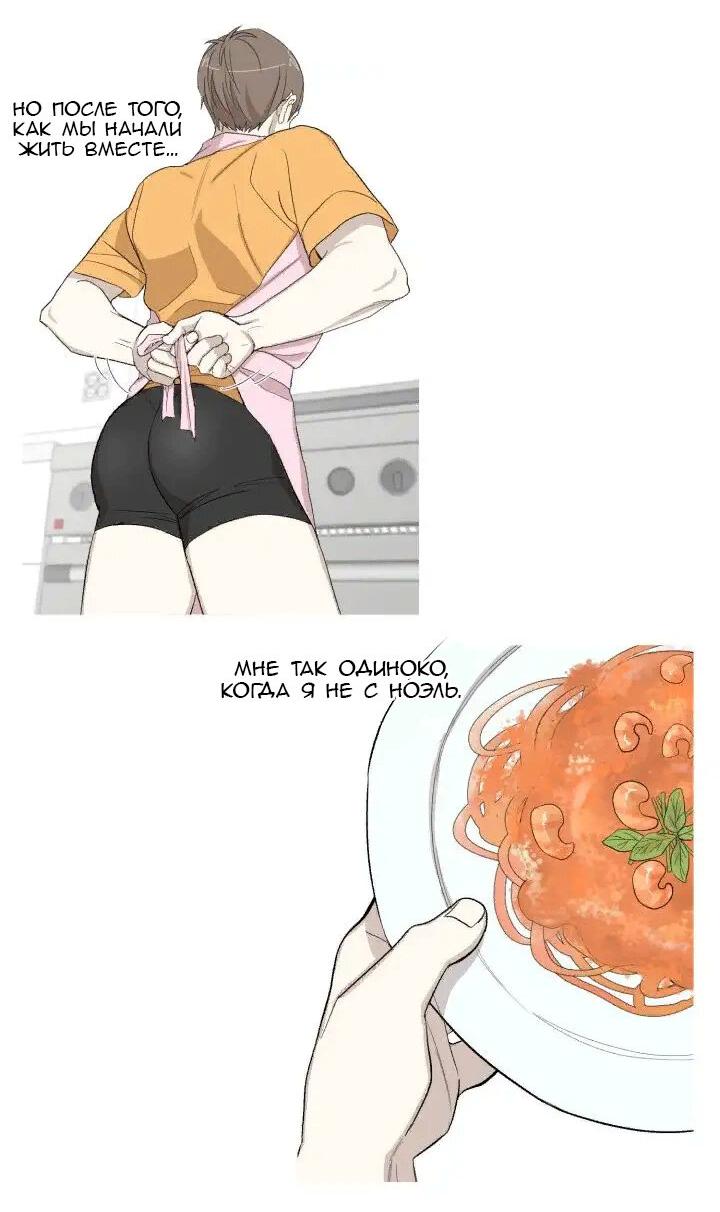 Манга Муженек-кролик - Глава 11 Страница 15