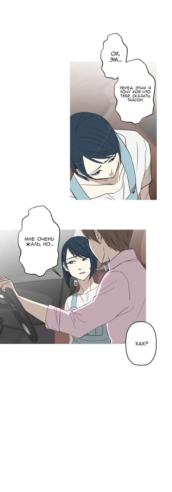 Манга Муженек-кролик - Глава 11 Страница 3