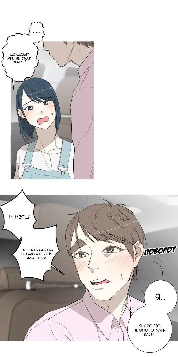 Манга Муженек-кролик - Глава 11 Страница 6