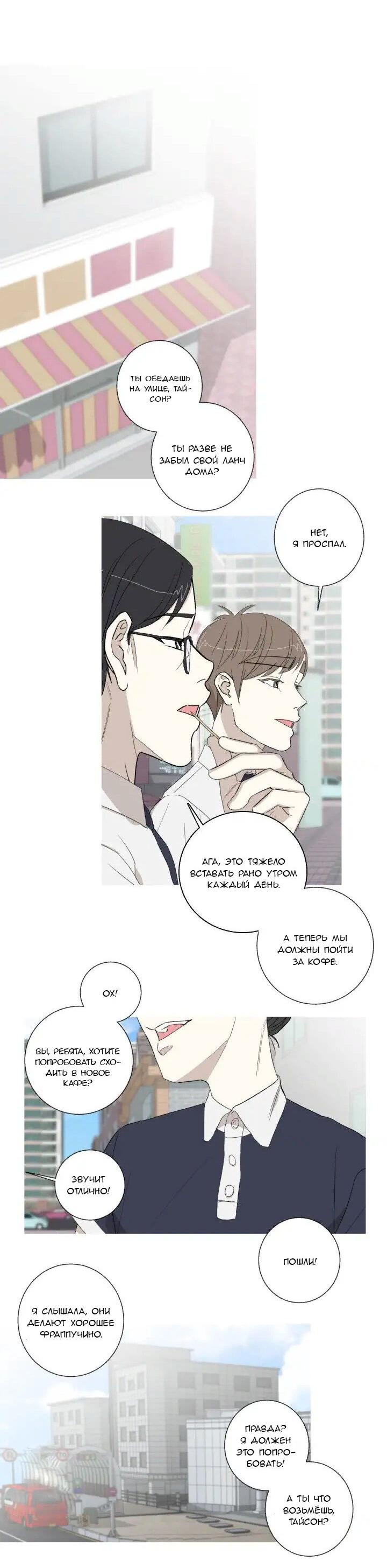 Манга Муженек-кролик - Глава 11 Страница 30