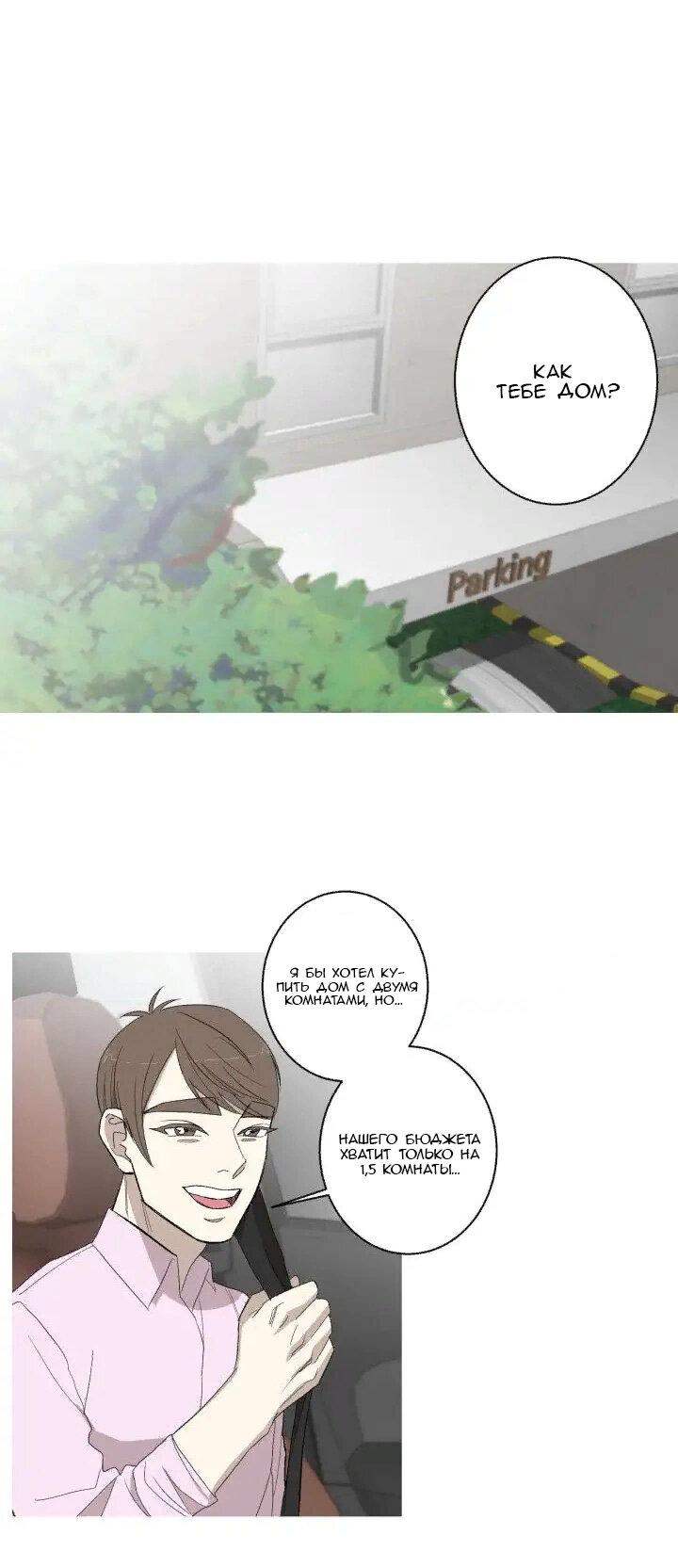 Манга Муженек-кролик - Глава 11 Страница 1