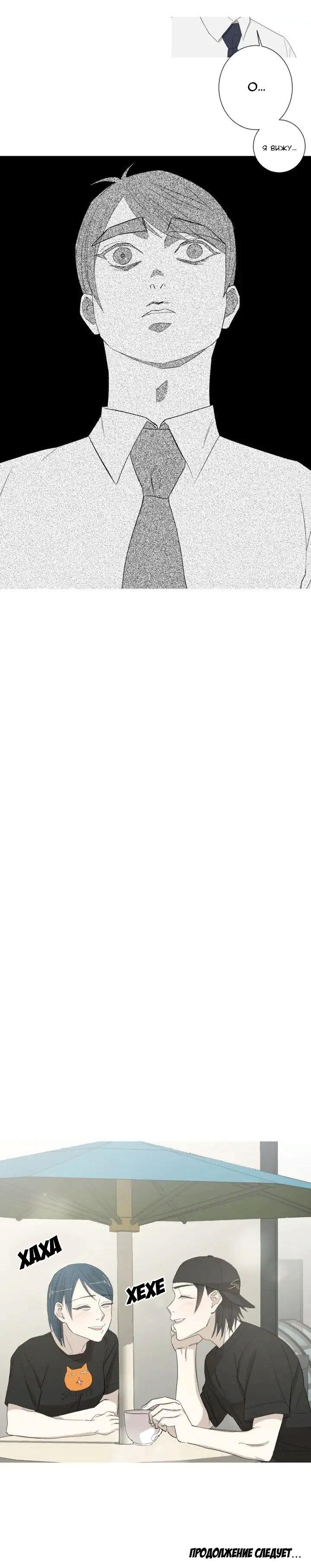 Манга Муженек-кролик - Глава 11 Страница 32