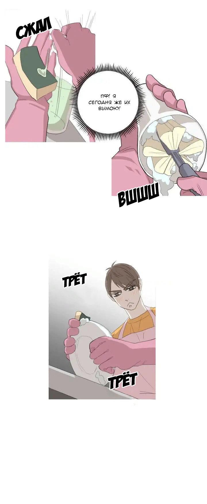 Манга Муженек-кролик - Глава 11 Страница 19