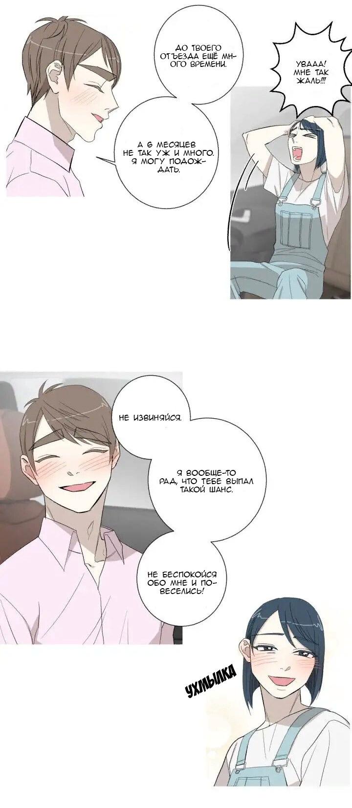 Манга Муженек-кролик - Глава 11 Страница 7