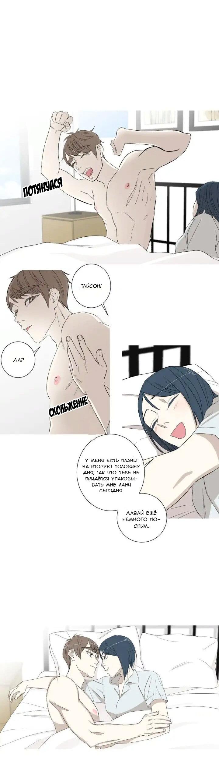 Манга Муженек-кролик - Глава 11 Страница 28