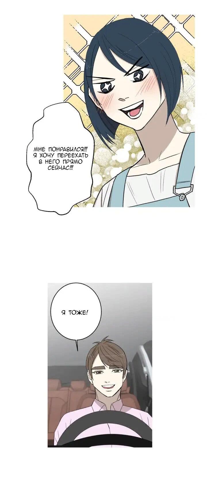 Манга Муженек-кролик - Глава 11 Страница 2