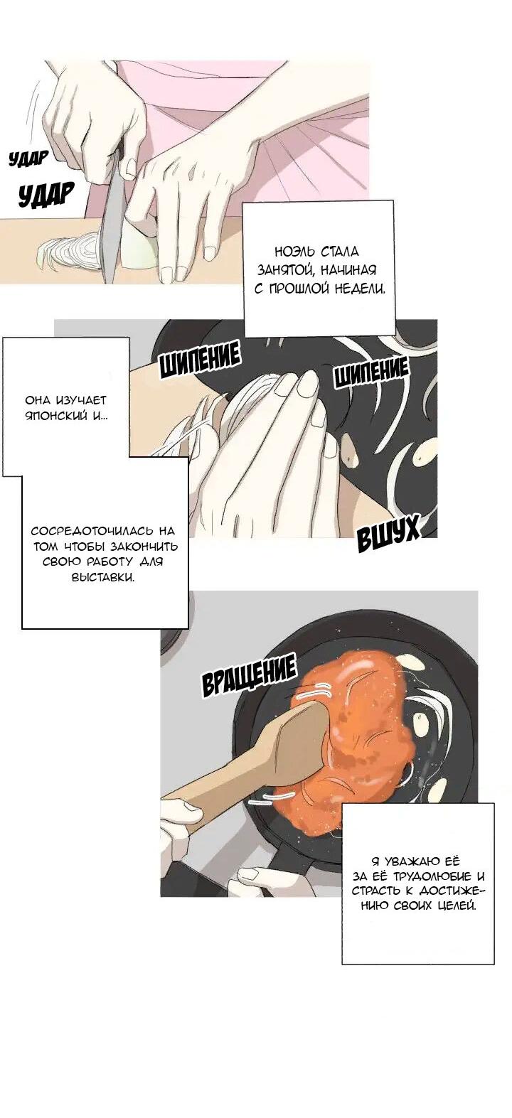 Манга Муженек-кролик - Глава 11 Страница 13