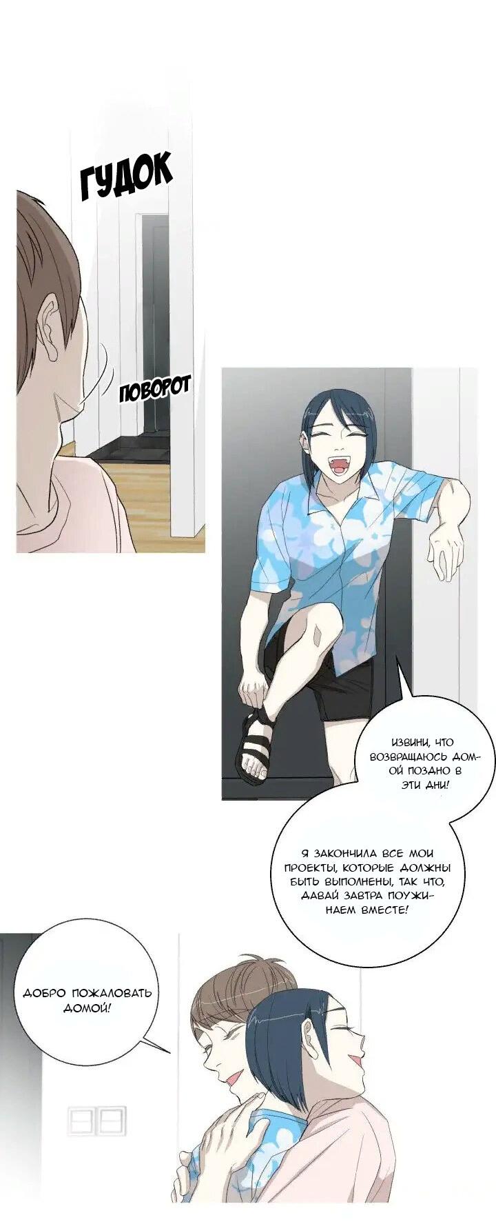 Манга Муженек-кролик - Глава 11 Страница 22