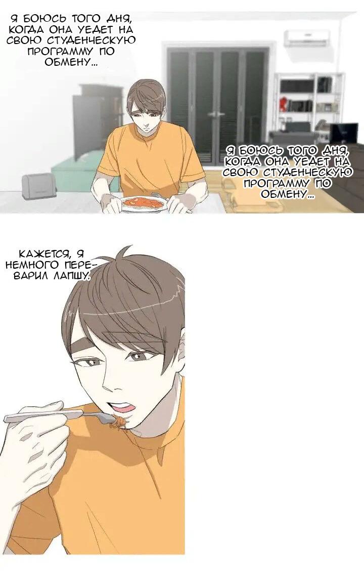 Манга Муженек-кролик - Глава 11 Страница 16