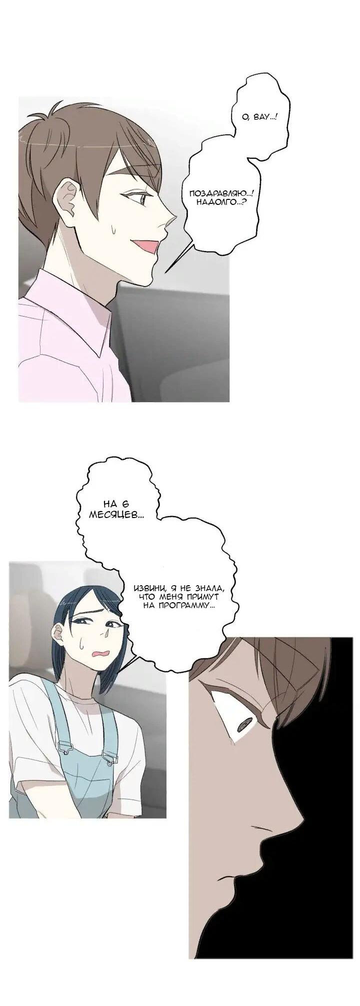 Манга Муженек-кролик - Глава 11 Страница 5