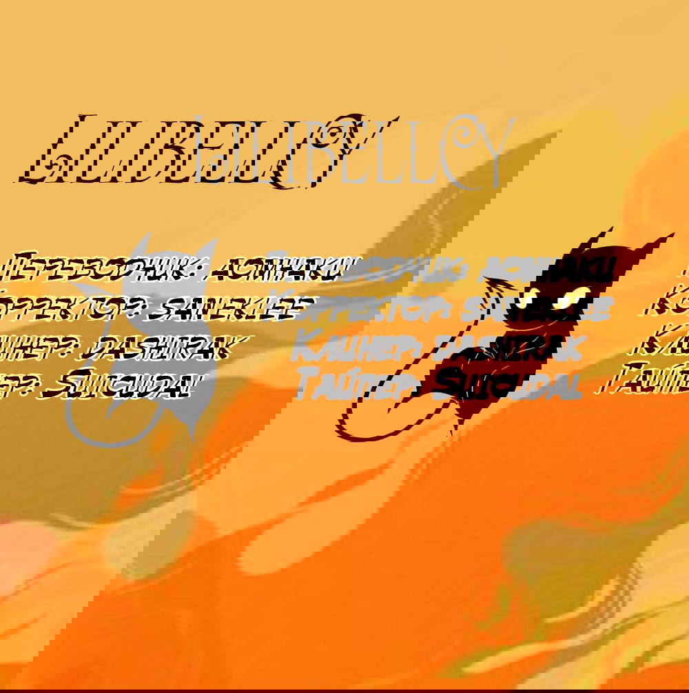 Манга Муженек-кролик - Глава 10 Страница 32