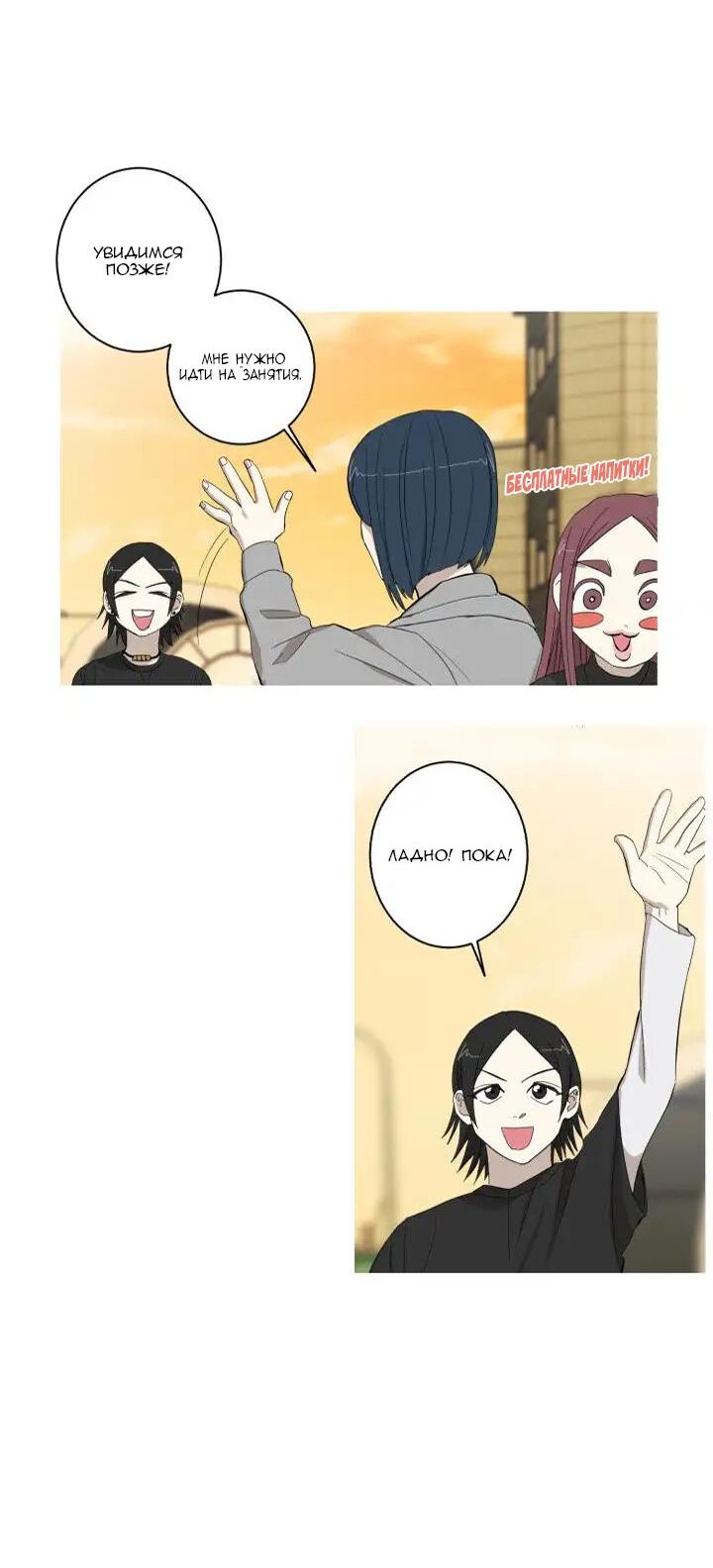 Манга Муженек-кролик - Глава 10 Страница 19