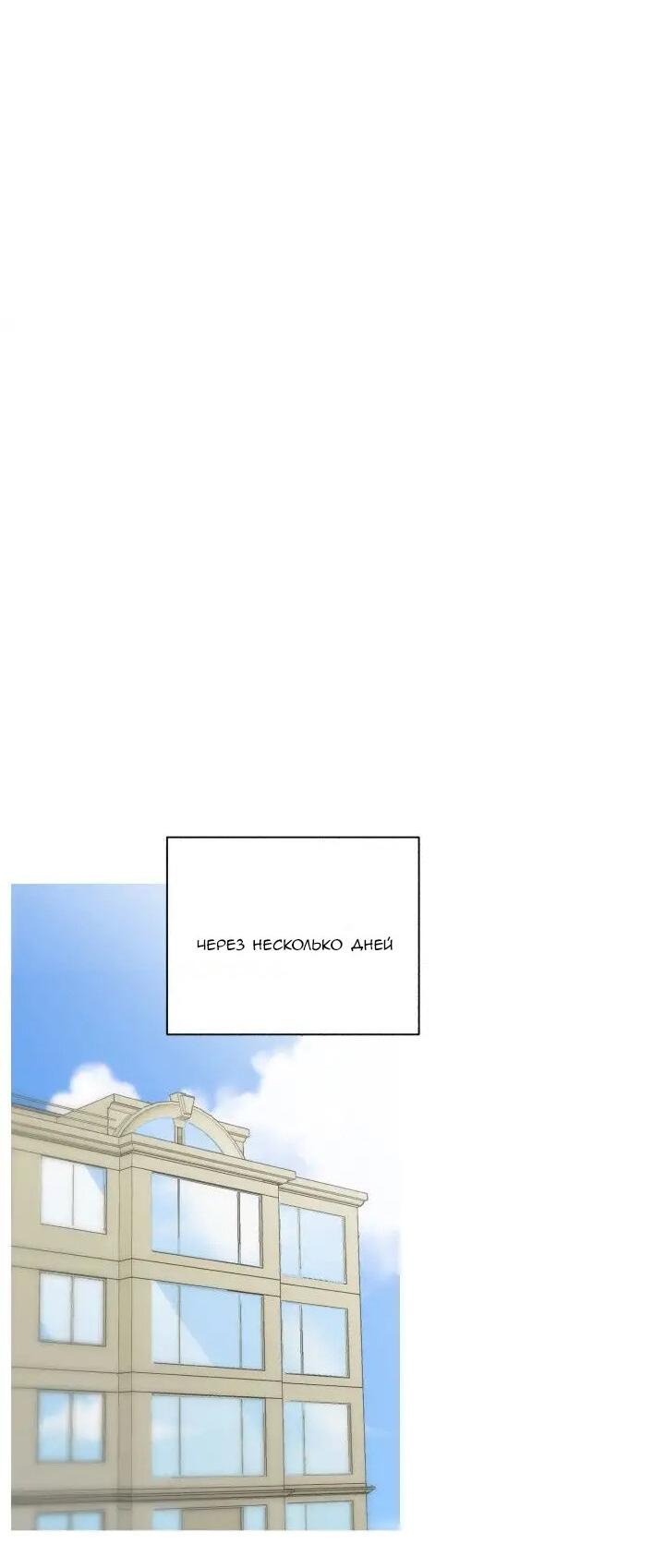 Манга Муженек-кролик - Глава 10 Страница 22