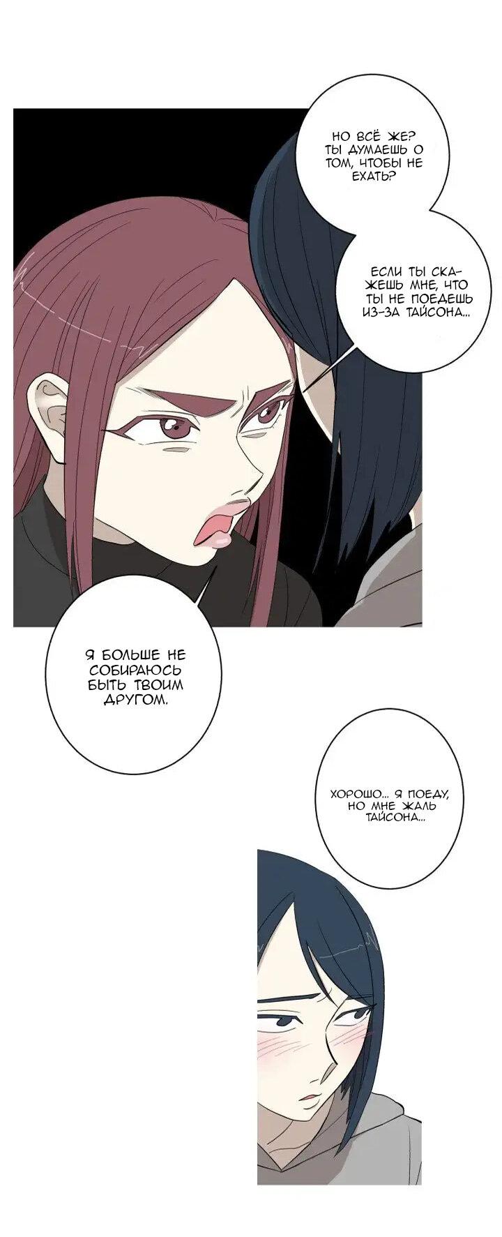 Манга Муженек-кролик - Глава 10 Страница 7