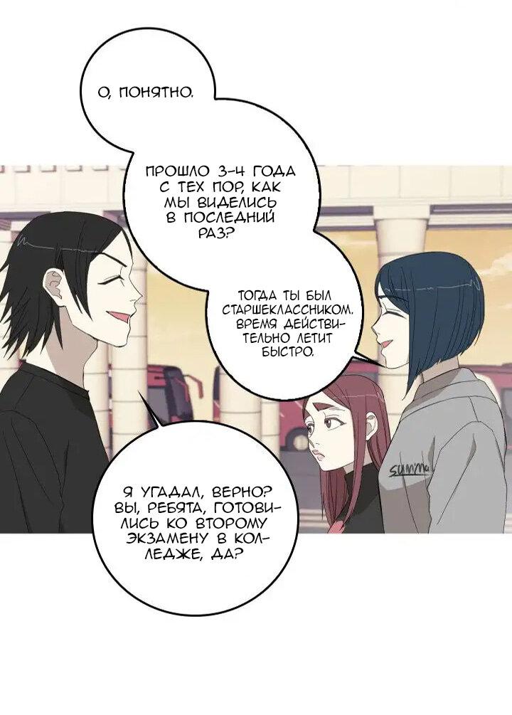 Манга Муженек-кролик - Глава 10 Страница 14