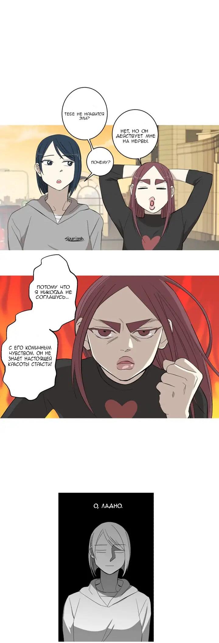 Манга Муженек-кролик - Глава 10 Страница 20