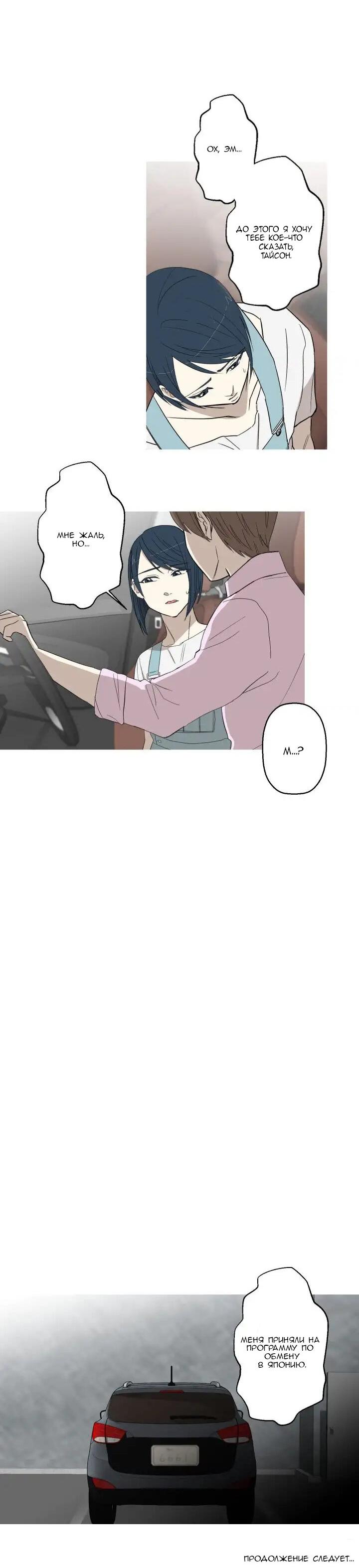 Манга Муженек-кролик - Глава 10 Страница 31