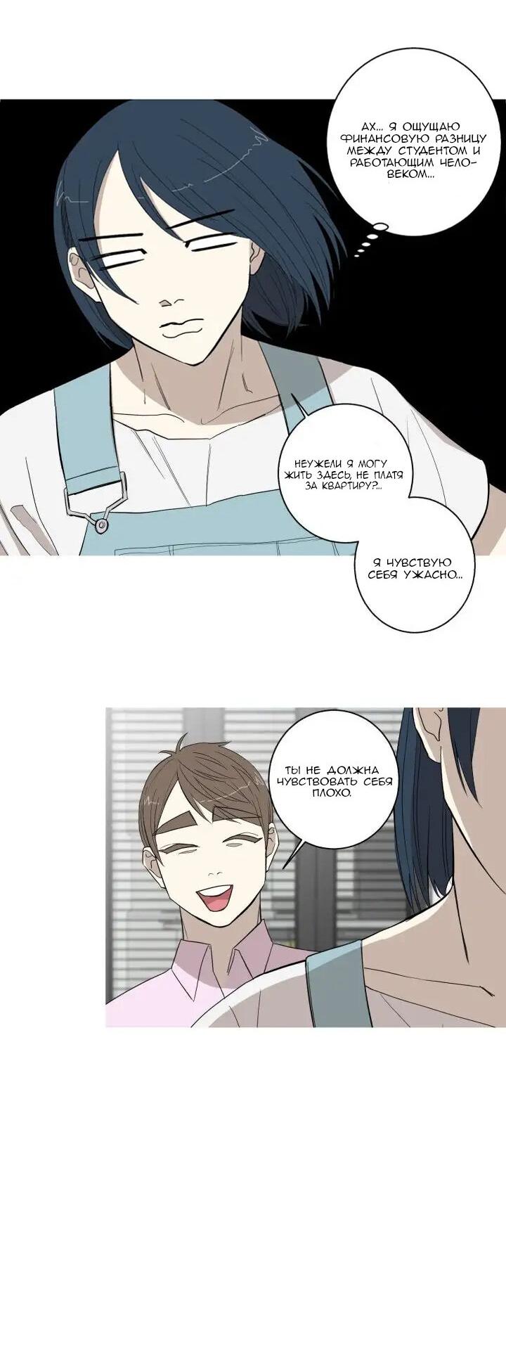 Манга Муженек-кролик - Глава 10 Страница 26