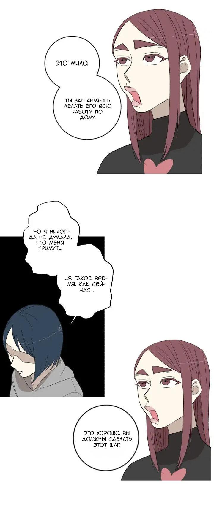 Манга Муженек-кролик - Глава 10 Страница 5