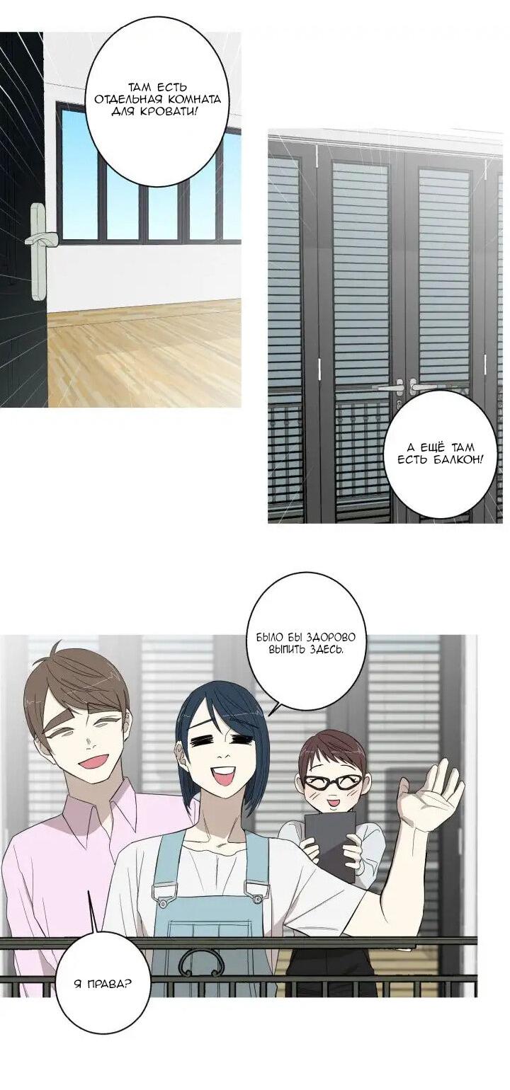 Манга Муженек-кролик - Глава 10 Страница 25