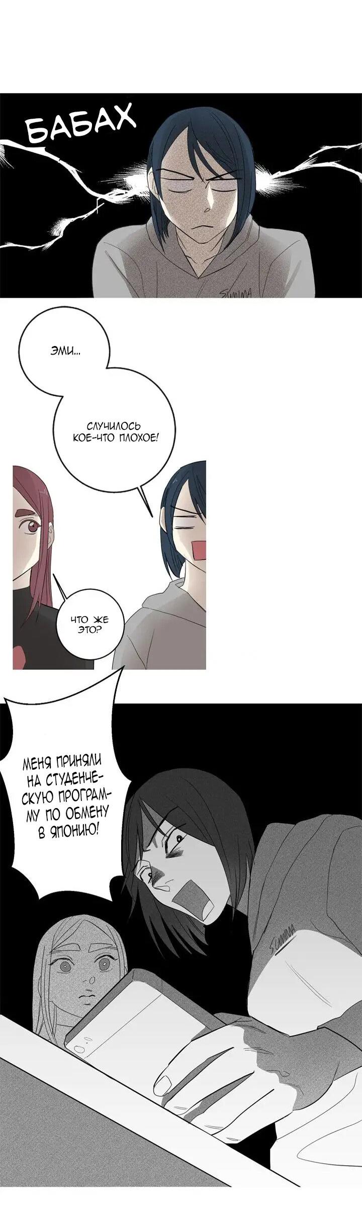 Манга Муженек-кролик - Глава 10 Страница 2