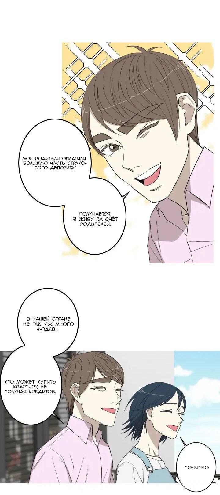 Манга Муженек-кролик - Глава 10 Страница 27