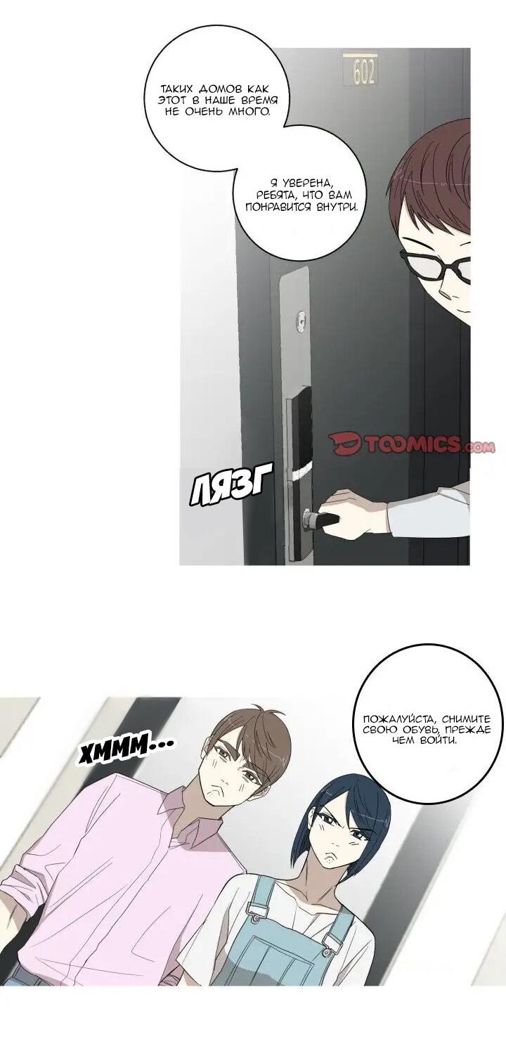 Манга Муженек-кролик - Глава 10 Страница 23