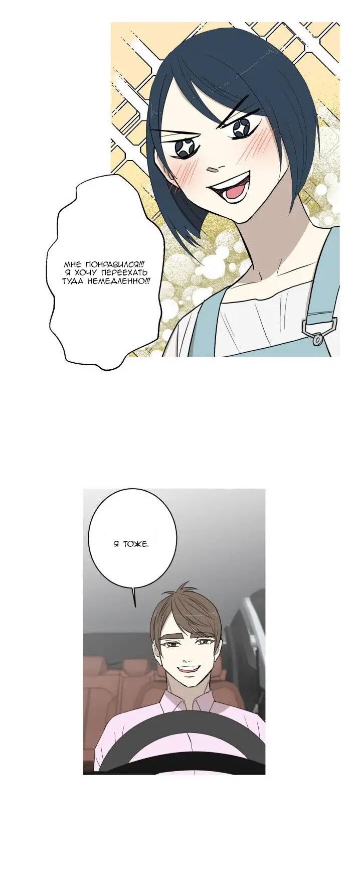 Манга Муженек-кролик - Глава 10 Страница 30