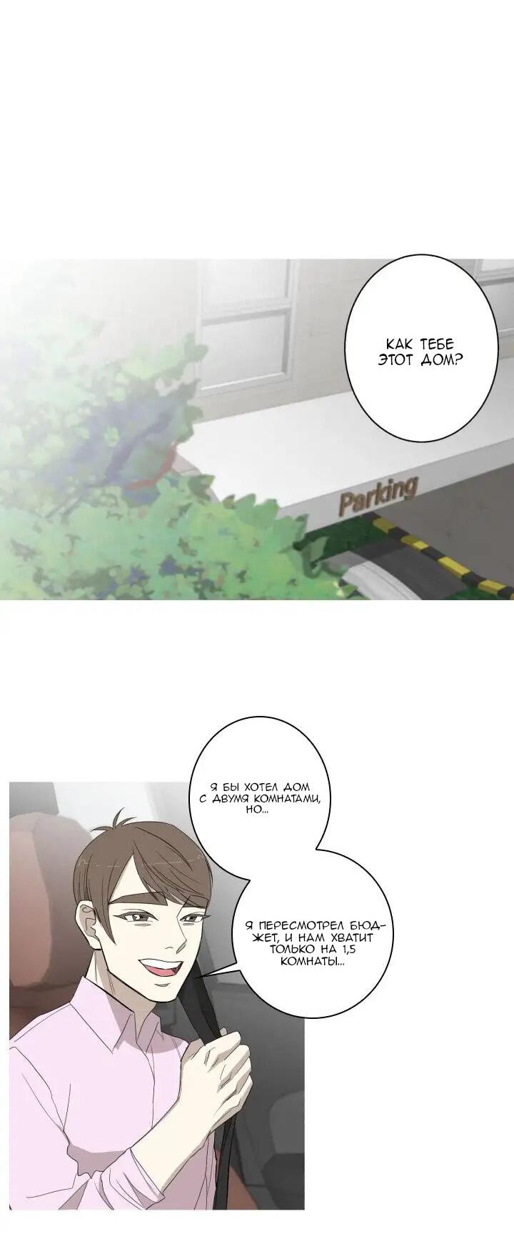 Манга Муженек-кролик - Глава 10 Страница 29