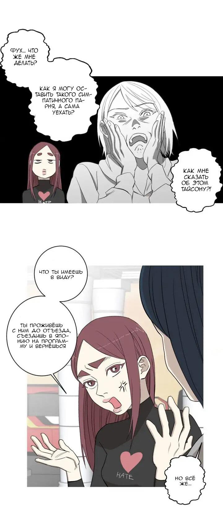 Манга Муженек-кролик - Глава 10 Страница 6