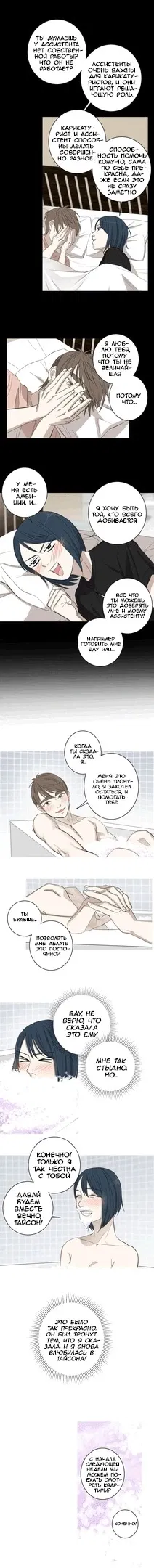 Манга Муженек-кролик - Глава 9 Страница 7