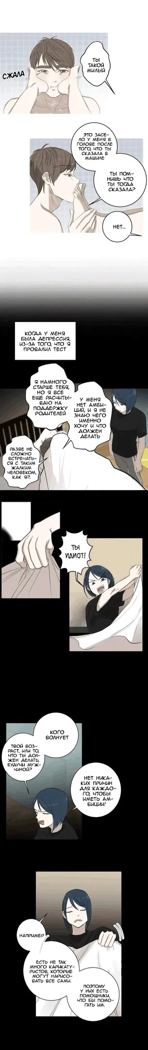 Манга Муженек-кролик - Глава 9 Страница 6