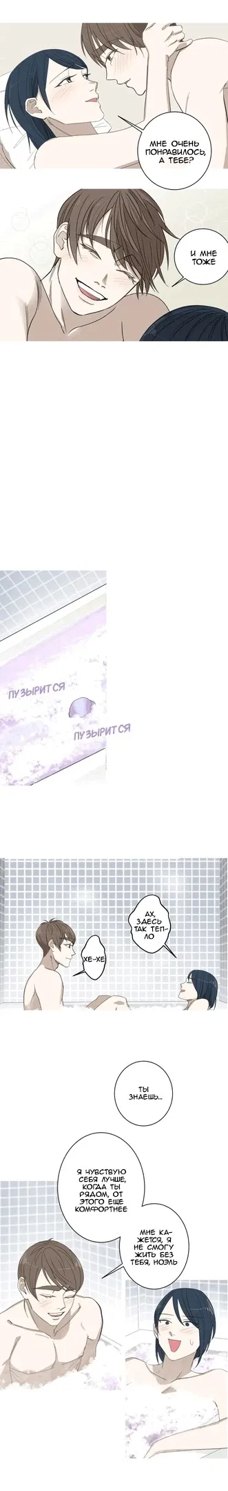 Манга Муженек-кролик - Глава 9 Страница 5