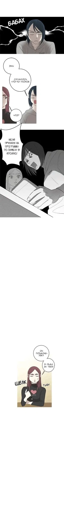 Манга Муженек-кролик - Глава 9 Страница 9