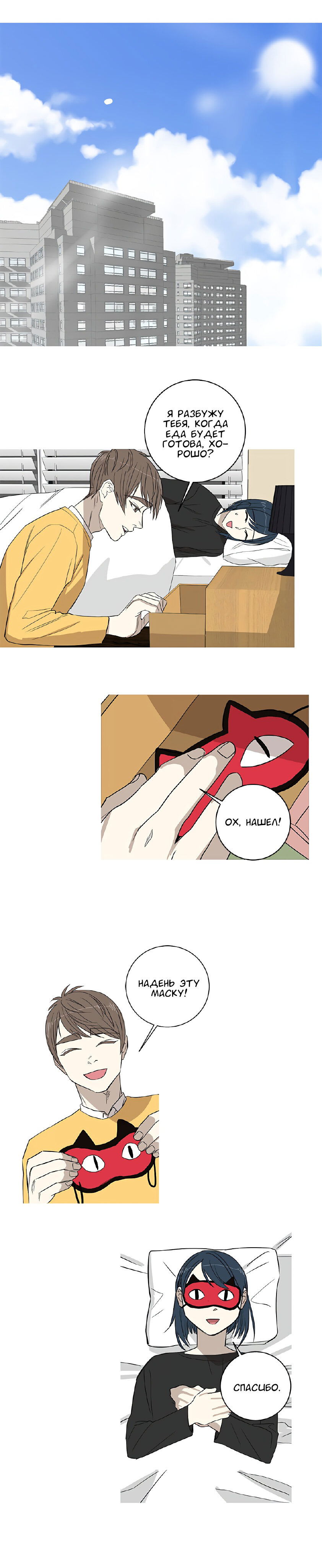 Манга Муженек-кролик - Глава 8 Страница 4