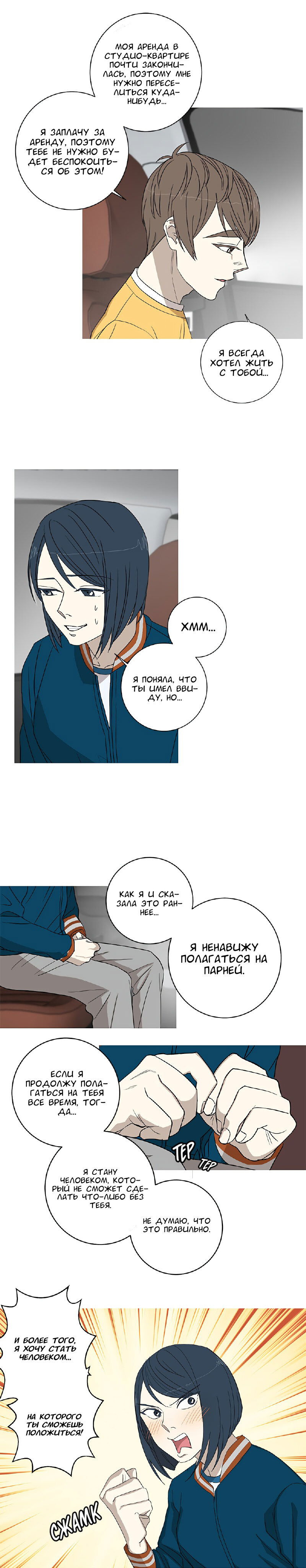 Манга Муженек-кролик - Глава 8 Страница 2