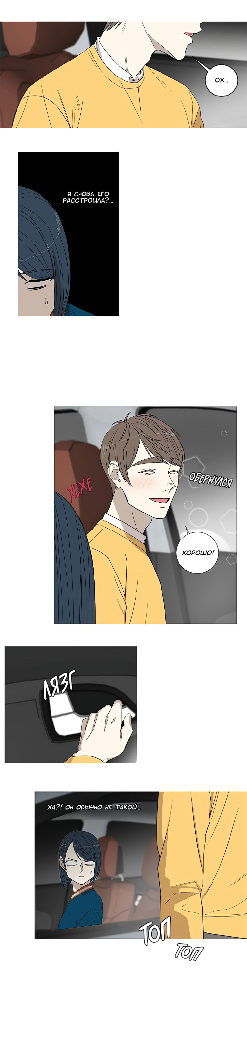 Манга Муженек-кролик - Глава 8 Страница 3