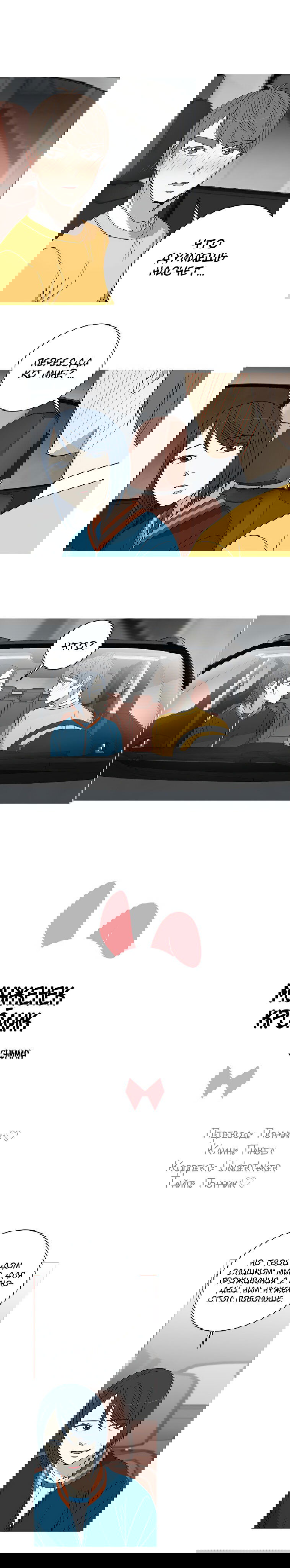 Манга Муженек-кролик - Глава 8 Страница 1