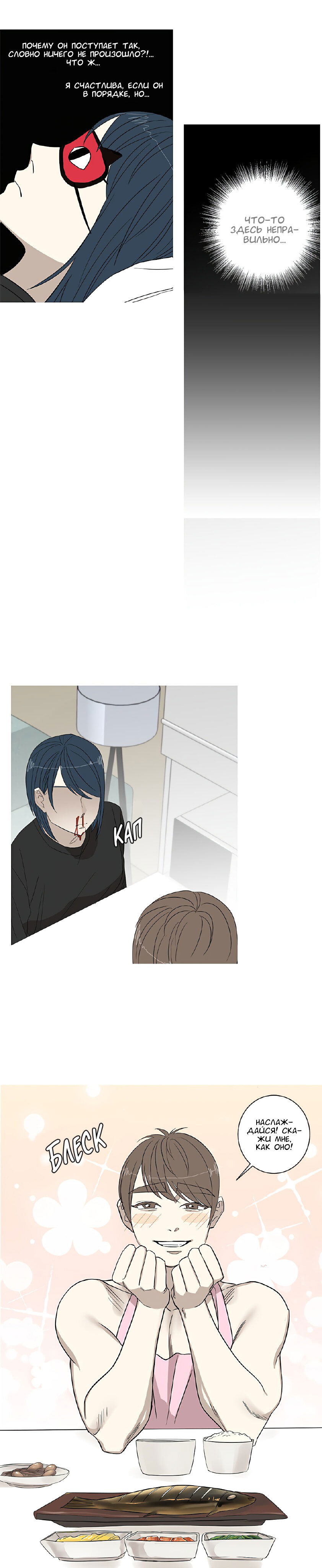 Манга Муженек-кролик - Глава 8 Страница 5