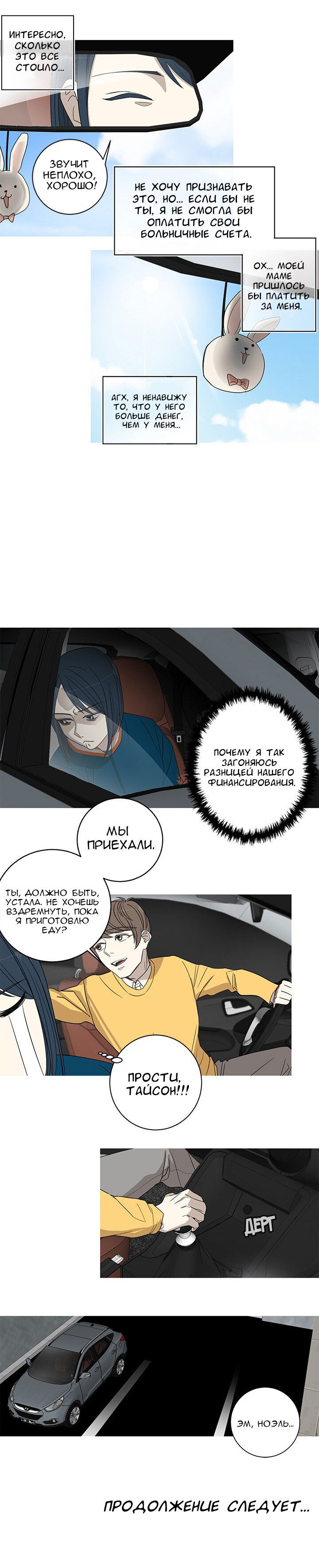 Манга Муженек-кролик - Глава 7 Страница 9
