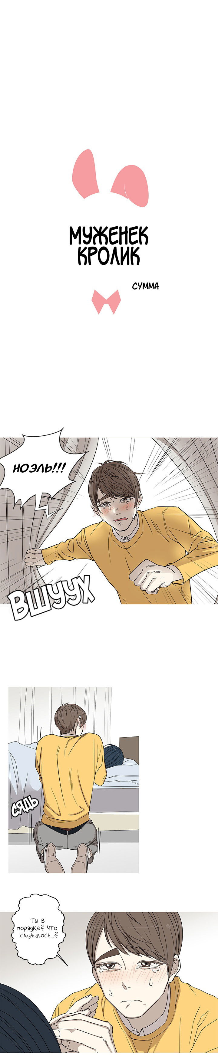 Манга Муженек-кролик - Глава 7 Страница 4