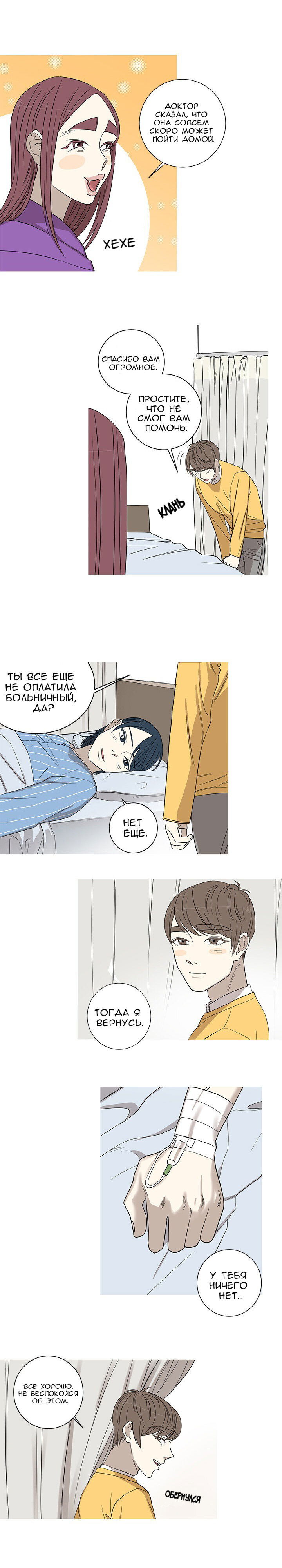 Манга Муженек-кролик - Глава 7 Страница 6