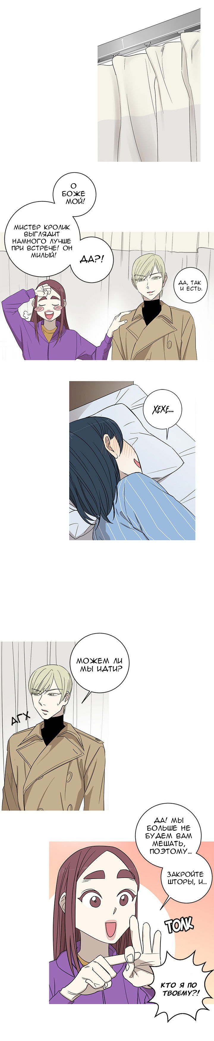 Манга Муженек-кролик - Глава 7 Страница 7