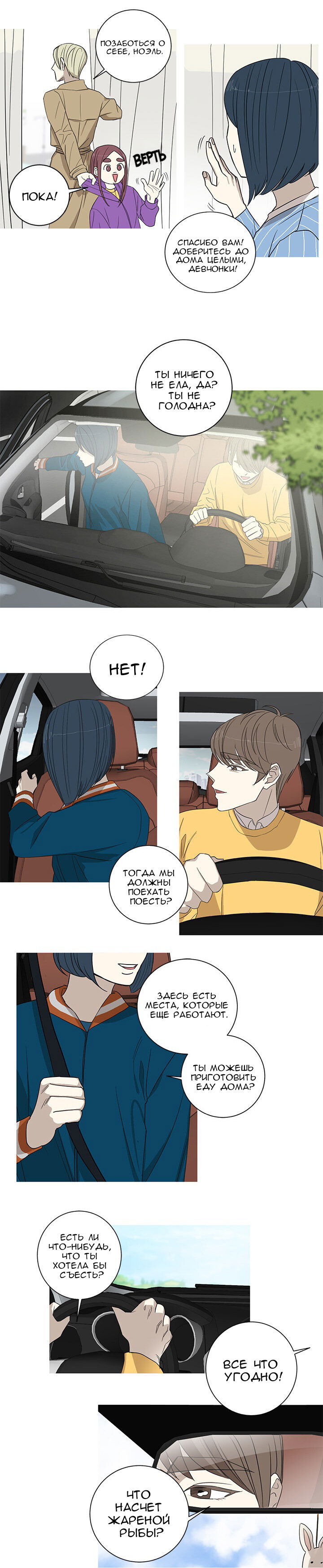 Манга Муженек-кролик - Глава 7 Страница 8